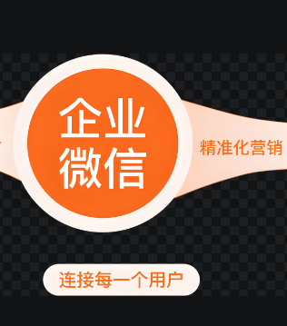 企微运营监控